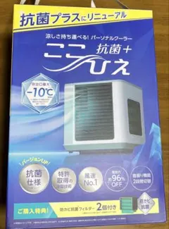 【付属品完備・未使用フィルター付】ショップジャパン ここひえ R5 — image 1