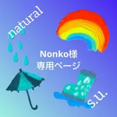 Nonko様 リクエスト 2点 まとめ商品 — image 1