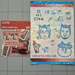 令和ロマン　シールセット　未使用品 — image 1