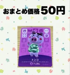 あつ森　amiiboカード　079トンコ — image 1