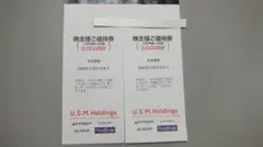 最新 ユナイデットスーパーマーケットホールディングス株主優待　6000円分 — image 1