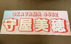 ボートレース 守屋美穂 タオル — image 1