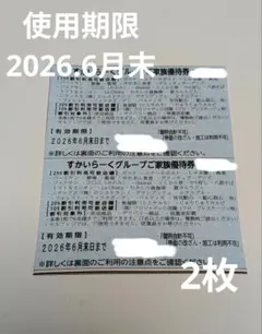 すかいらーく25%割引券 2枚セット — image 1