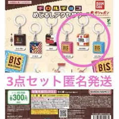 ガチャ チロルチョコ めじるしアクセサリー 3点セット匿名発送 — image 1