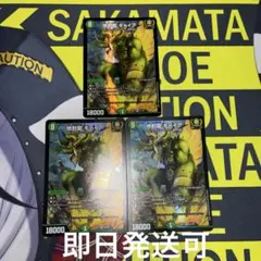 地封龍ギャイア　3枚 — image 1