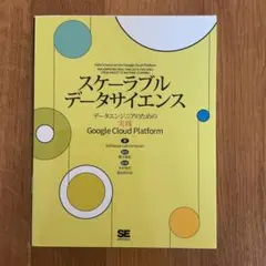 スケーラブルデータサイエンス — image 1