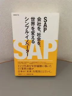 SAP 会社を、社会を、世界を変える シンプル・イノベーター — image 1