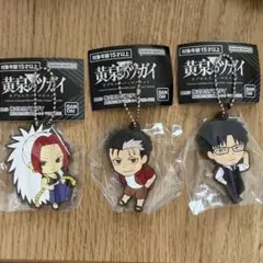 【 黄泉のツガイ 】カプセルラバーマスコット 左・デラ・ジン ３点セット 新品 — image 1