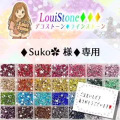 ♦︎Suko✿ 様♦︎専用　LouiStone♦︎♦︎♦︎ — image 1