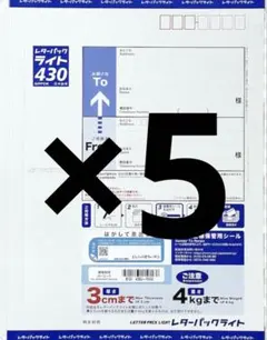 レターパックライト 430✖️5枚 — image 1