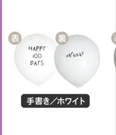 100日祝い　バルーン　風船4個セット — image 1