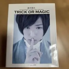 薮井翔太 写真集 TRICK OR MAGIC — image 1