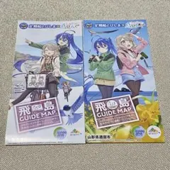 しあわせ鳥見んぐ 飛島さんぽガイドマップ 令和8年版&令和7年版 2種セット — image 1