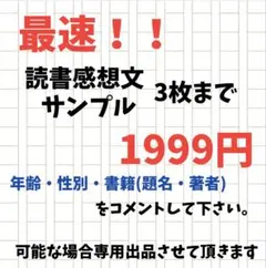 最速！　読書感想文　見本　原稿用紙　3枚まで — image 1