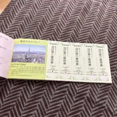 東武鉄道 株主優待券 冊子 — image 1