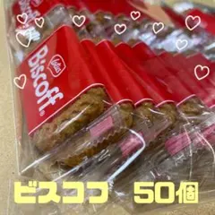 [人気] Lotus Biscoff 50個入り スナックパック 【バラ売り】 — image 1