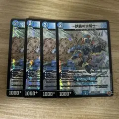 鉄装の氷騎士　フランツオブアイスエイジ　４枚 ⑳ — image 1