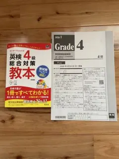 英検4級 総合対策教本 改訂版 旺文社 — image 1