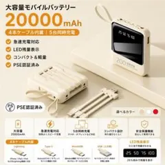 【PSE認証済み】 20000mAh 大容量 モバイルバッテリー 急速充電対応 — image 1