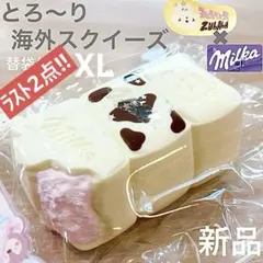 ♡残り2点！即日発送♡スクイーズ ZULALA Milkaチョコ ホワイト XL — image 1