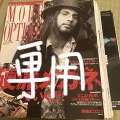 MODE OPTIQUE 雑誌セット — image 1