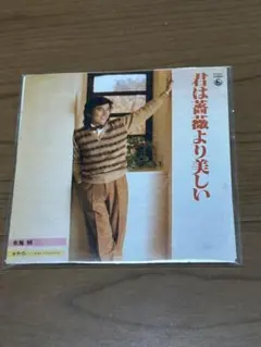 布施明 君は薔薇より美しい タイムスリップグリコ — image 1