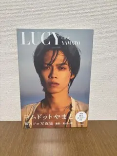コムドットやまと 初のソロ写真集 LUCY 特大ポスター付き — image 1