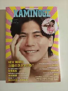 KAMINOGE 165 プロレス雑誌 定価1,650円(税込) — image 1