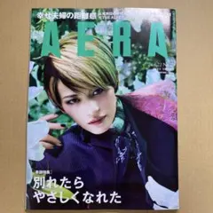 週刊誌 AERA 2026年6月22日号 No.27 抜けなし — image 1
