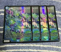 五番龍 レイクポーチャー ParZero 4枚 デュエマ デュエルマスターズ — image 1