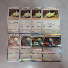 ポケモンカード ノコッチ いれかえる&ノココッチ にげあしドロー 各4枚セット — image 1