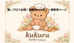 翼☆プロフ必読！無期限sale中！！様専用ページ　ディアマン　スノーボール — image 1