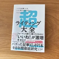 超ライティング大全 = Super Writing Encyclopedia … — image 1
