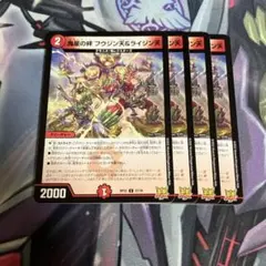 デュエルマスターズ　フウジン天&ライジン天(RP22) 4枚セット — image 1