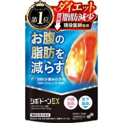 シボドーンEX 30日分 機能性表示食品 ブラックジンジャー配合 サプリ — image 1