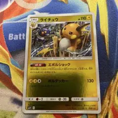 ライチュウ SM4+ GXバトルブースト 029/114 — image 1
