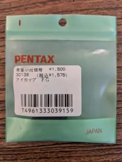 PENTAX アイカップ FG — image 1