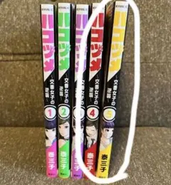 ハコヅメ　〜交番女子の逆襲〜 漫画 4.5巻 — image 1