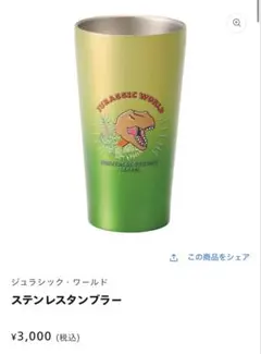 USJ ジュラシック・ワールド ステンレス タンブラー — image 1