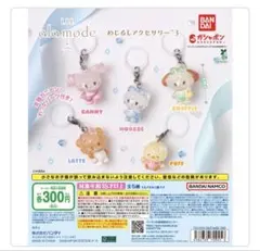 Lil ala mode mikko ミッコ めじるしアクセサリー コンプリート — image 1
