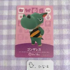 あつまれどうぶつの森amiiboカード ゴンザレス — image 1