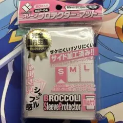 ブロッコリー スリーブ　プロテクター　マット S 未開封 — image 1