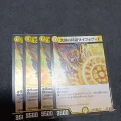 デュエルマスターズ　サイフォゲート — image 1