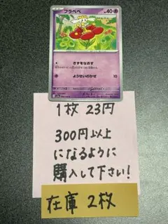 ポケモンカード　フラべべC残り2枚 — image 1
