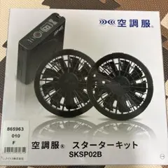 空調服 スターターキット SKSP02B — image 1