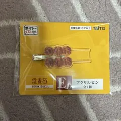 タイトーくじ 鳥貴族 E賞 アクリルピン 焼き鳥つくね — image 1