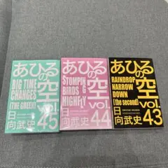 あひるの空 43巻 44巻 45巻 セット — image 1