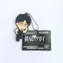 黄泉のツガイ カプセルラバーマスコット ジン — image 1