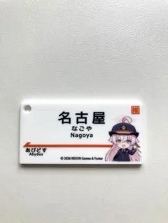 【早い者勝ち】ブルアカ ホシノ　キーホルダー　 推し旅 名古屋 【即買いOK】 — image 1