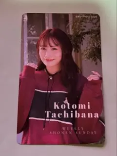 立花琴美 週刊少年サンデー 特製カード　使用済み — image 1